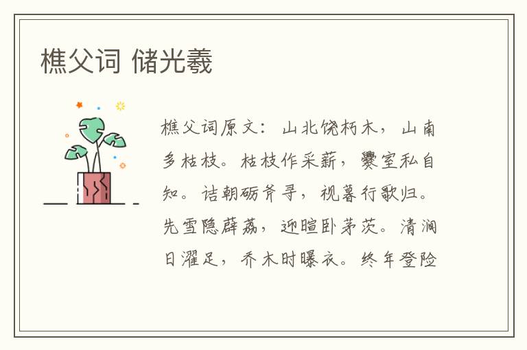 樵父词 储光羲