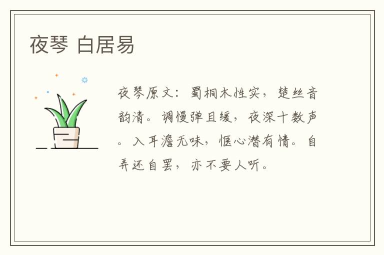 夜琴 白居易