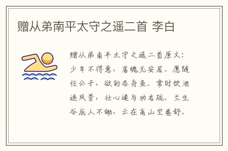 赠从弟南平太守之遥二首 李白