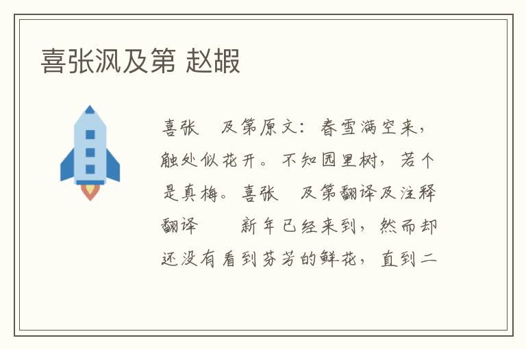 喜张沨及第 赵嘏