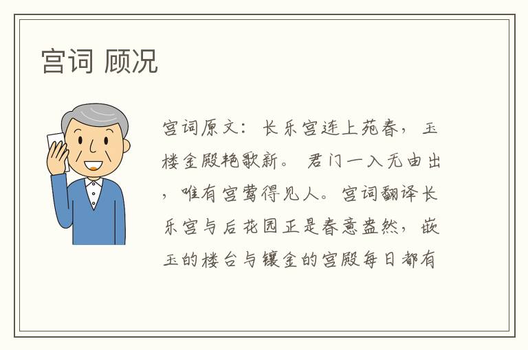 宫词 顾况