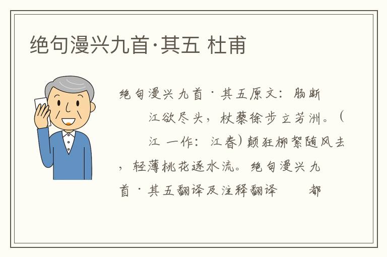 绝句漫兴九首·其五 杜甫