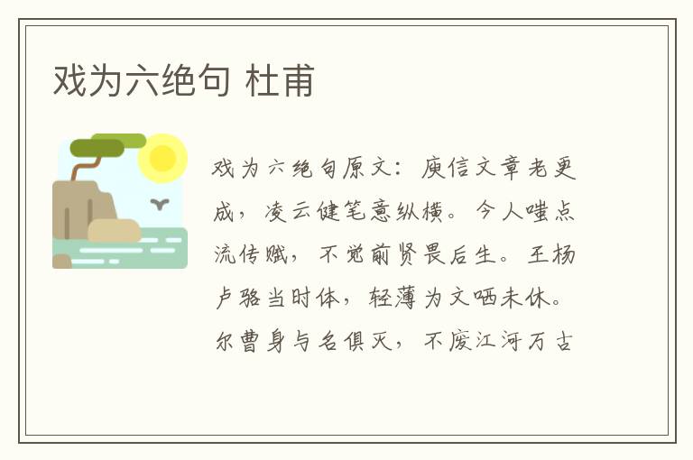 戏为六绝句 杜甫