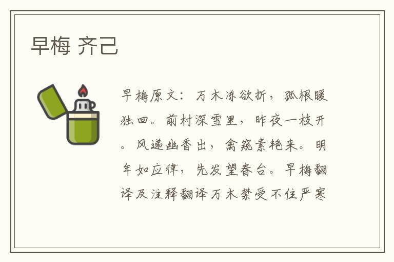 早梅 齐己