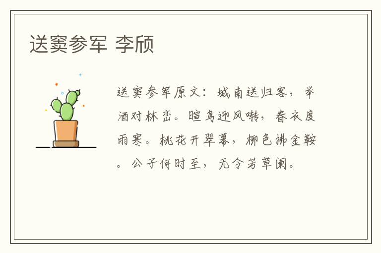 送窦参军 李颀