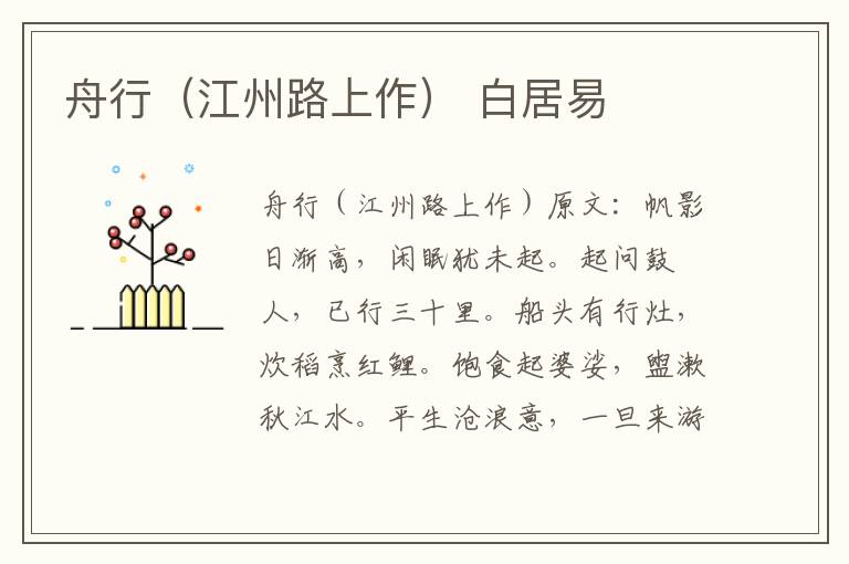 舟行（江州路上作） 白居易