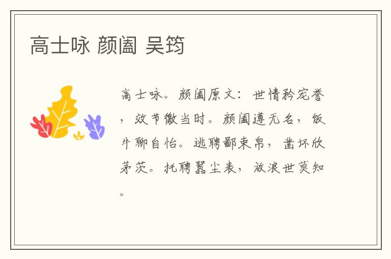 高士咏 颜阖 吴筠