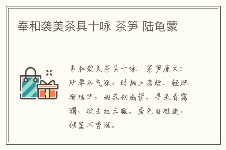 奉和袭美茶具十咏 茶笋 陆龟蒙