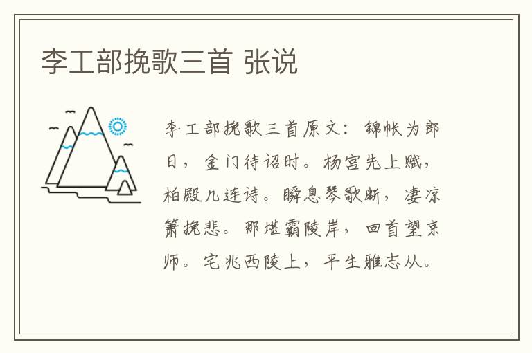 李工部挽歌三首 张说