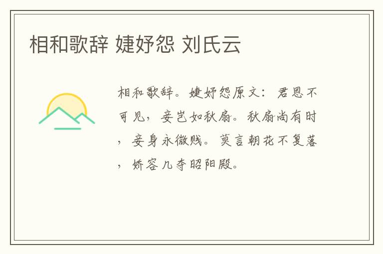相和歌辞 婕妤怨 刘氏云