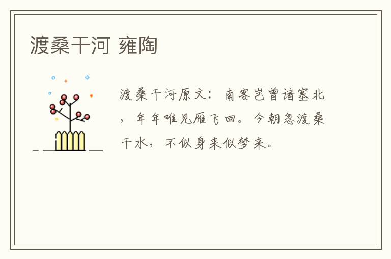 渡桑干河 雍陶