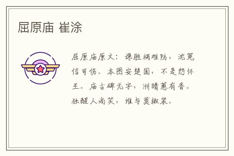屈原庙 崔涂