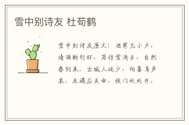 雪中别诗友 杜荀鹤