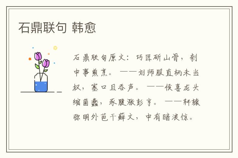 石鼎联句 韩愈