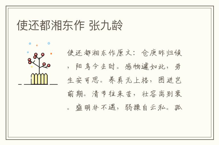 使还都湘东作 张九龄