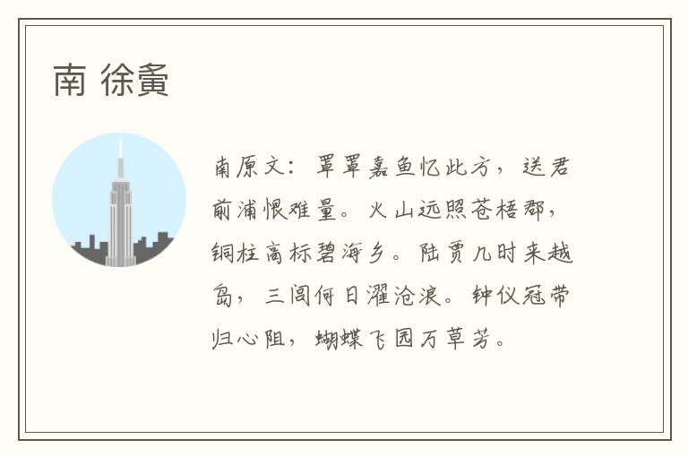 南 徐夤