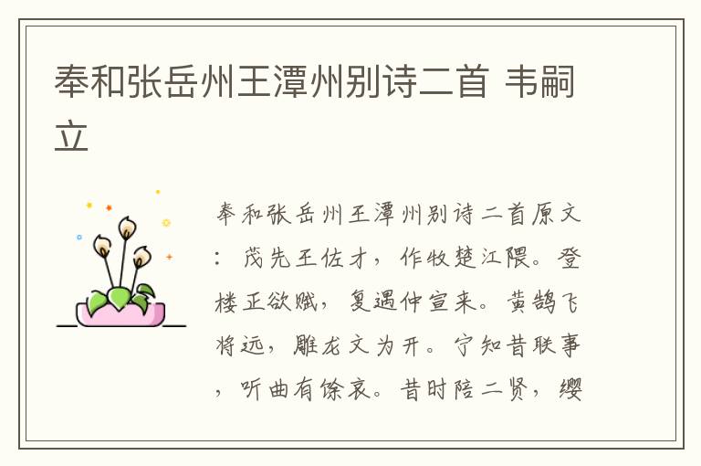 奉和张岳州王潭州别诗二首 韦嗣立