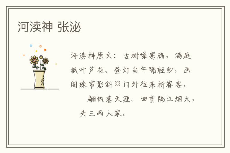 河渎神 张泌