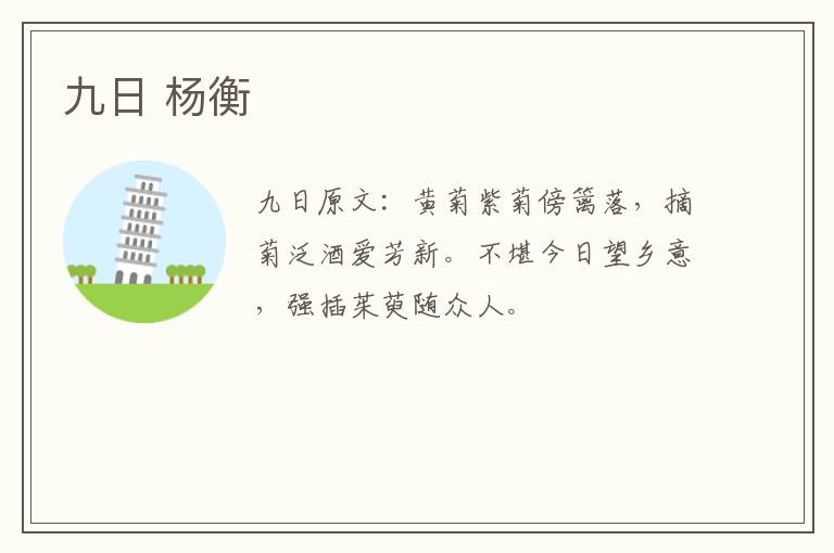 九日 杨衡