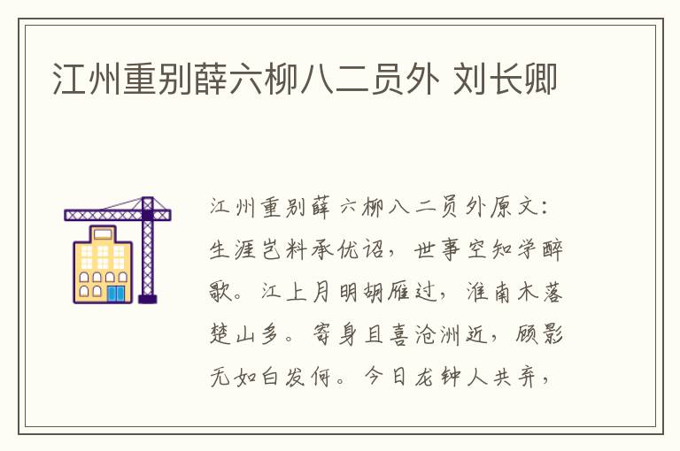 江州重别薛六柳八二员外 刘长卿