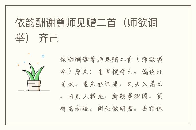 依韵酬谢尊师见赠二首（师欲调举） 齐己