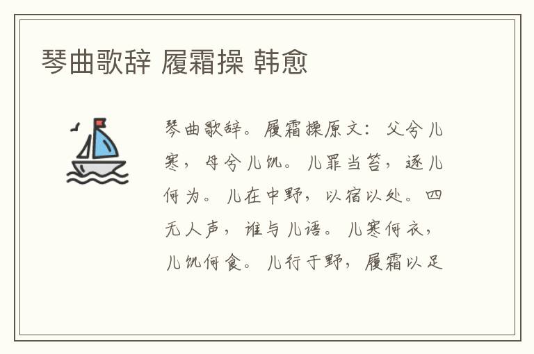 琴曲歌辞 履霜操 韩愈