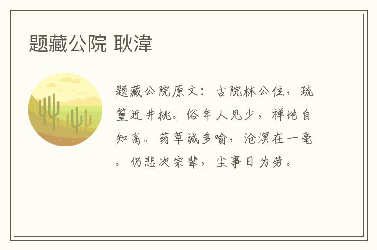 题藏公院 耿湋