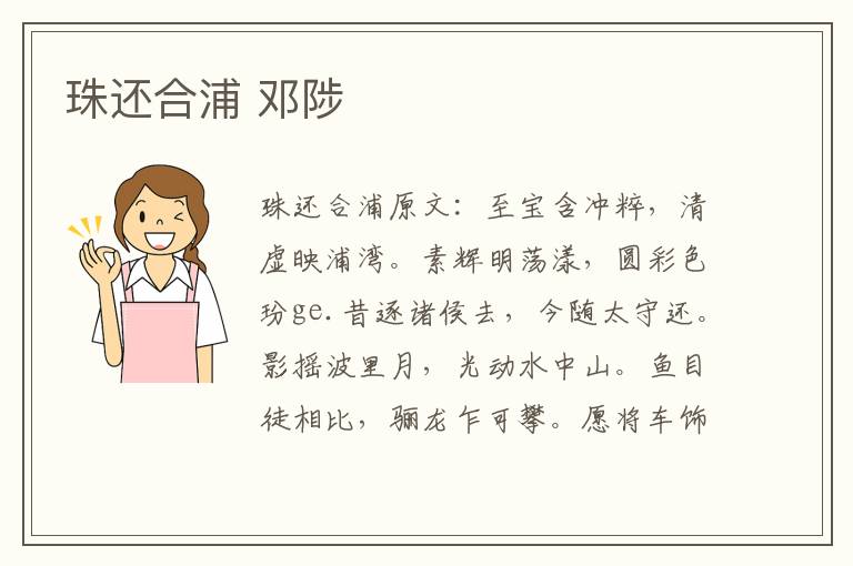 珠还合浦 邓陟