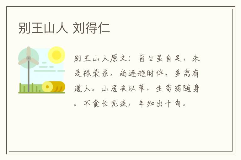 别王山人 刘得仁