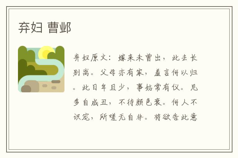 弃妇 曹邺