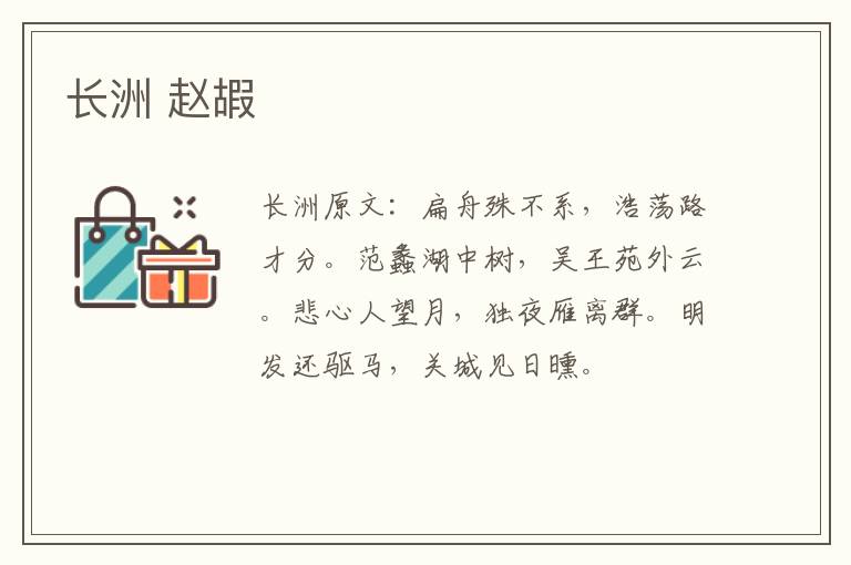 长洲 赵嘏