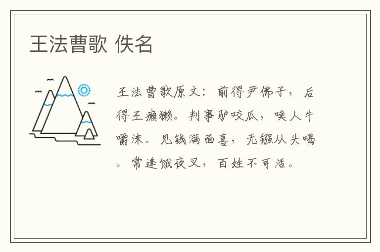 王法曹歌 佚名