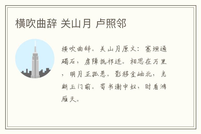横吹曲辞 关山月 卢照邻