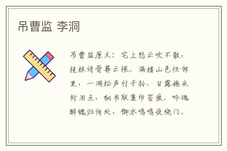 吊曹监 李洞