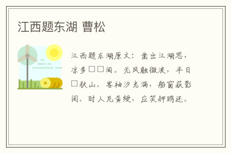 江西题东湖 曹松