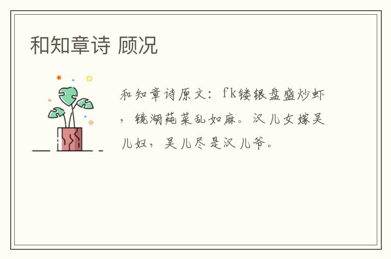 和知章诗 顾况