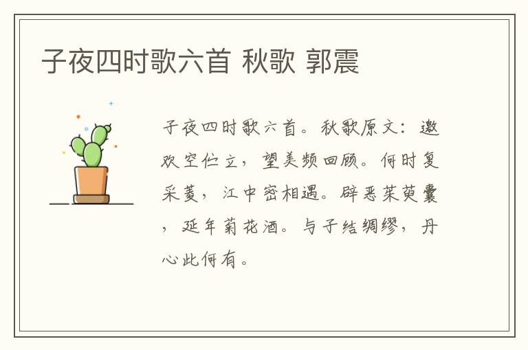 子夜四时歌六首 秋歌 郭震
