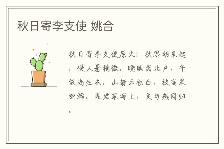 秋日寄李支使 姚合
