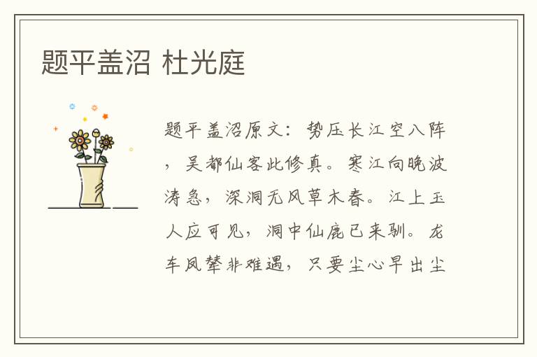 题平盖沼 杜光庭