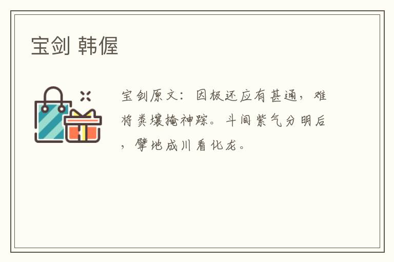 宝剑 韩偓
