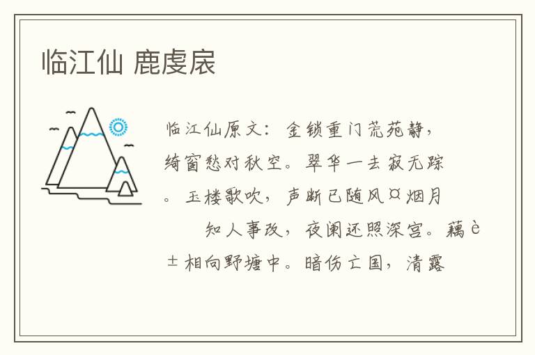 临江仙 鹿虔扆