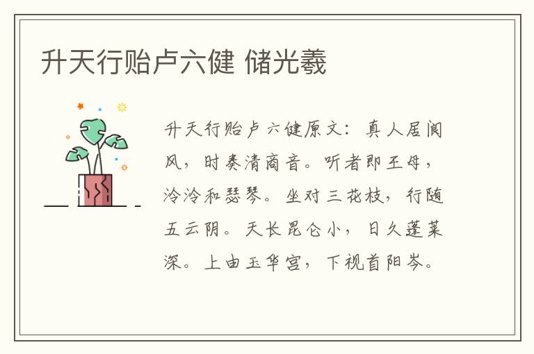 升天行贻卢六健 储光羲