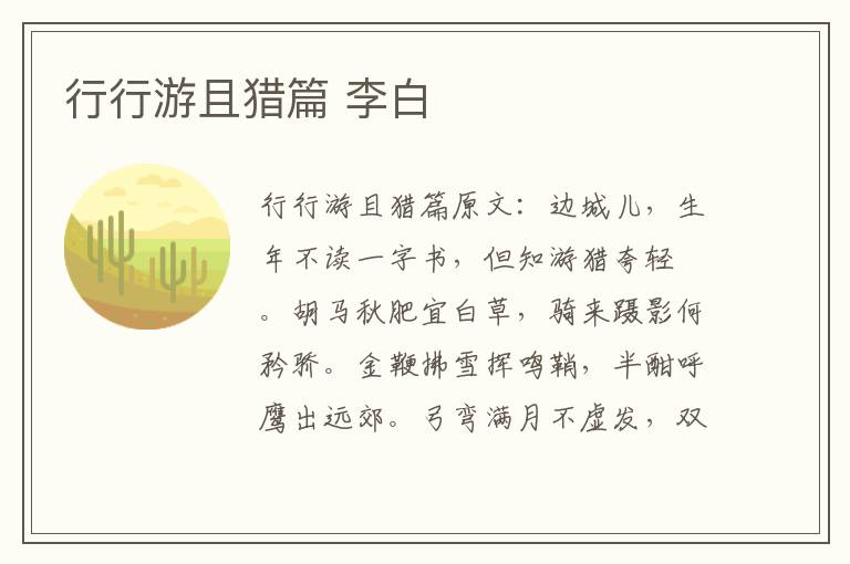 行行游且猎篇 李白