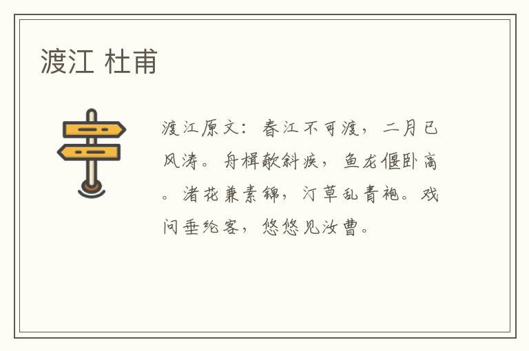 渡江 杜甫