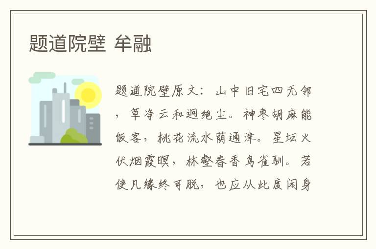 题道院壁 牟融
