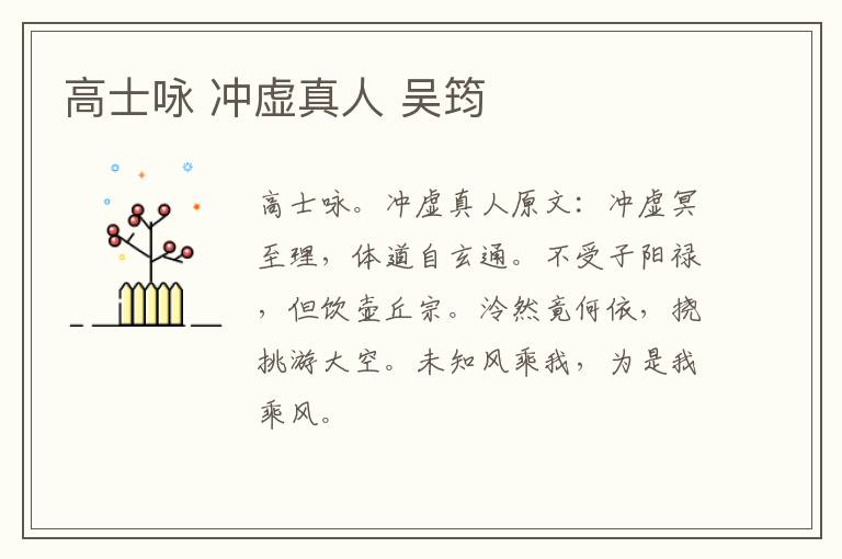 高士咏 冲虚真人 吴筠
