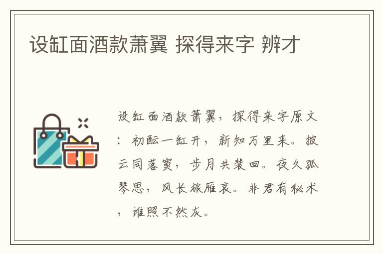 设缸面酒款萧翼 探得来字 辨才