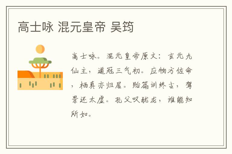 高士咏 混元皇帝 吴筠