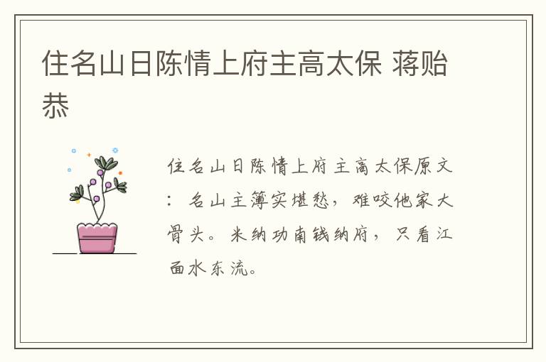 住名山日陈情上府主高太保 蒋贻恭
