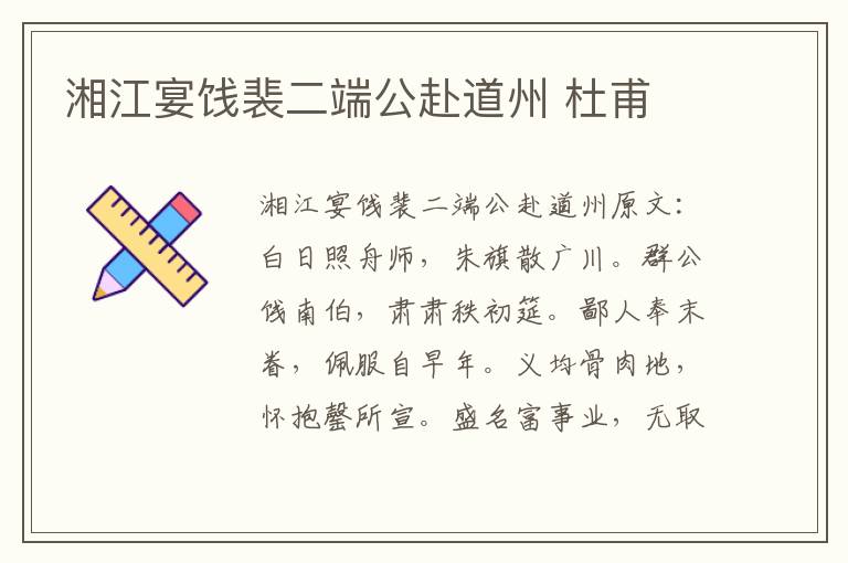 湘江宴饯裴二端公赴道州 杜甫